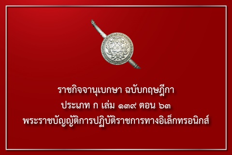 http://www.royalthaipolice.go.th/downloads/651012-1.pdf