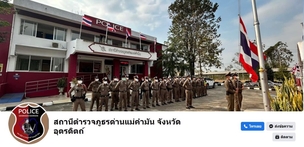 https://www.facebook.com/danmaekhammanpolicestaion/