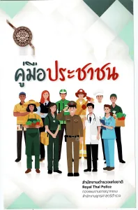 คู่มือประชาชน ก.ค.25631