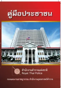 คู่มือประชาชน2.2