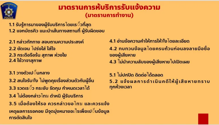 คู่มือสอบสวน6